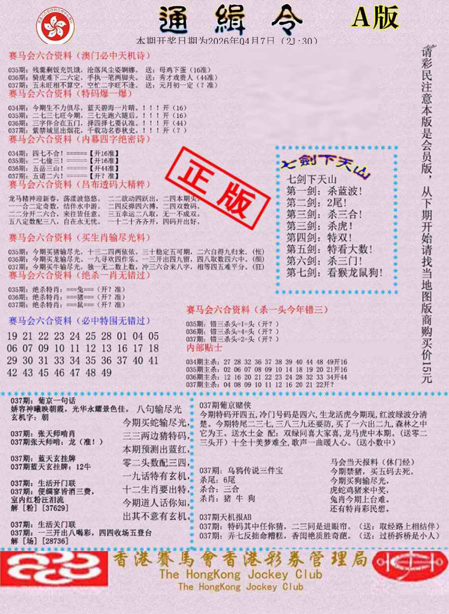 037期通缉令-1[图]