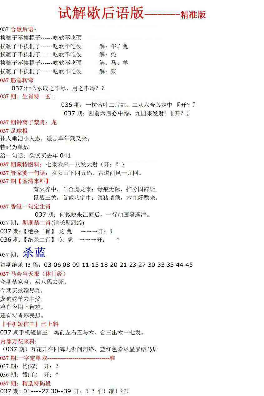 037期六合一点红B[图]