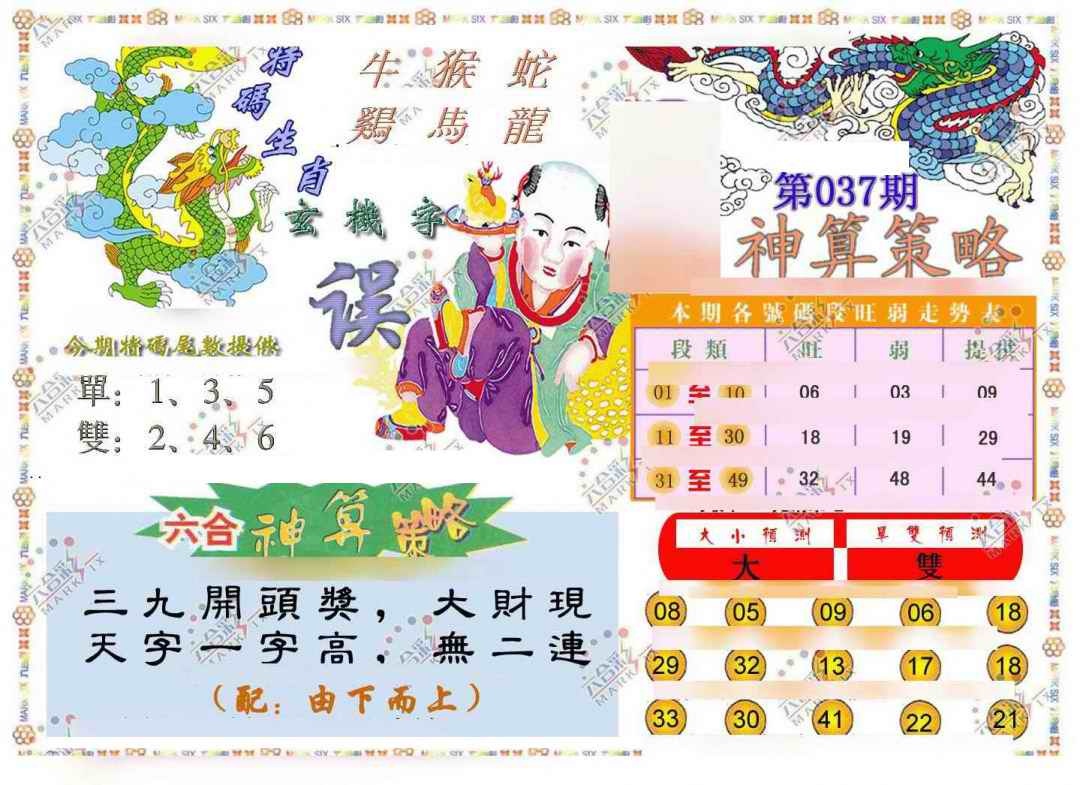 037期神算策略[图]