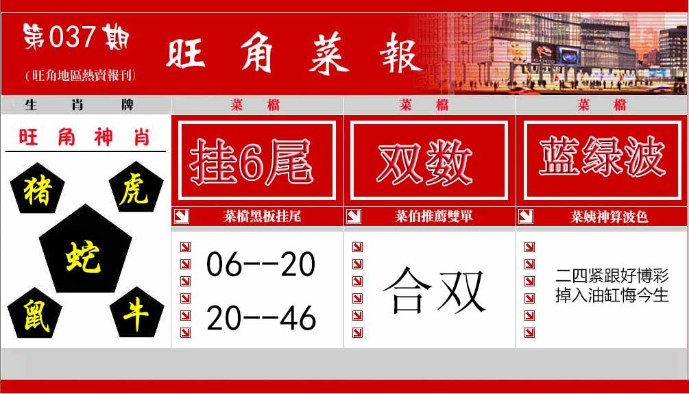 037期旺角菜报[图]