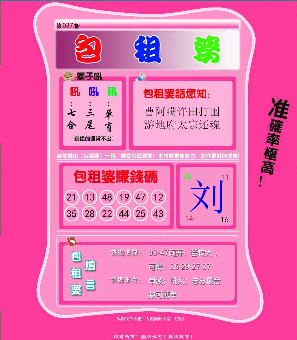 037期包租婆[图]